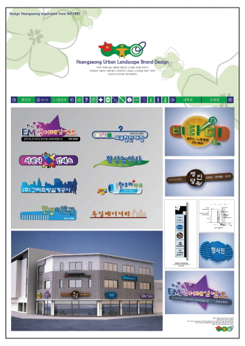 횡성 도시경관을 위한 브랜드디자인